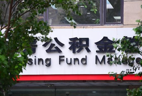 朝阳多久能取一次公积金（多久提取一次公积金）