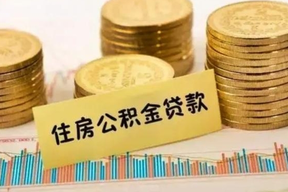 朝阳住房在职公积金封存怎么取（还在职但公积金封存）